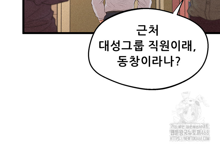 Workplace Relationship Management Raw Chapter 12 Page 34