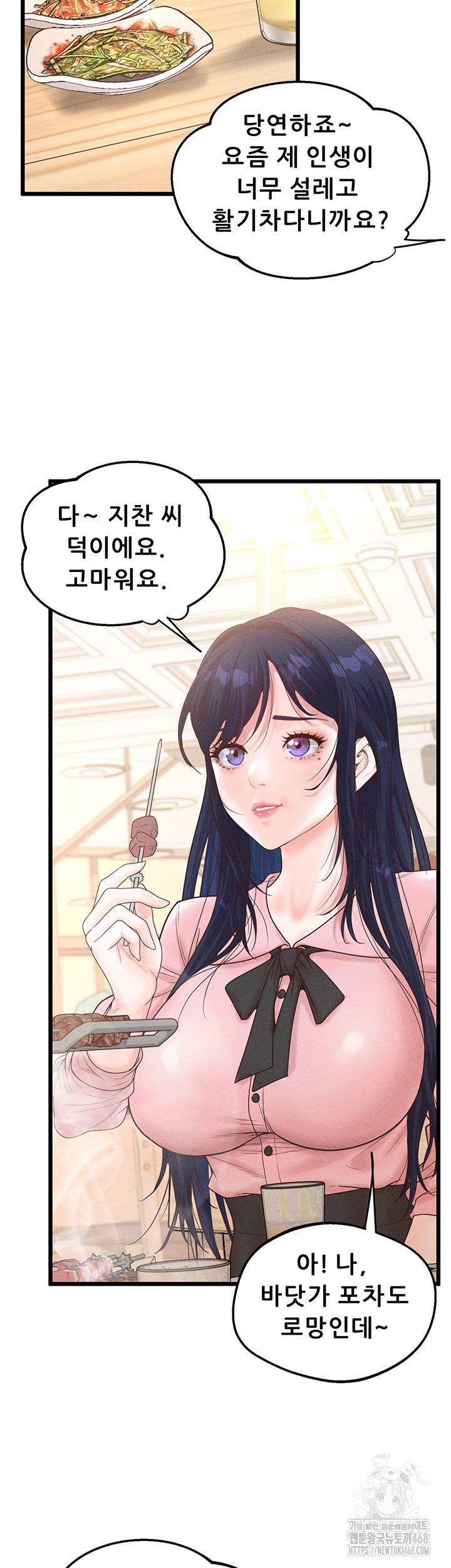 Workplace Relationship Management Raw Chapter 13 Page 51