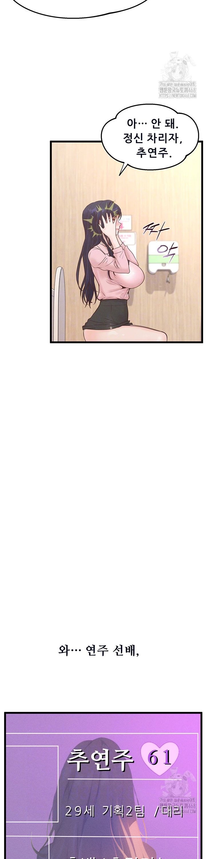 Workplace Relationship Management Raw Chapter 14 Page 11