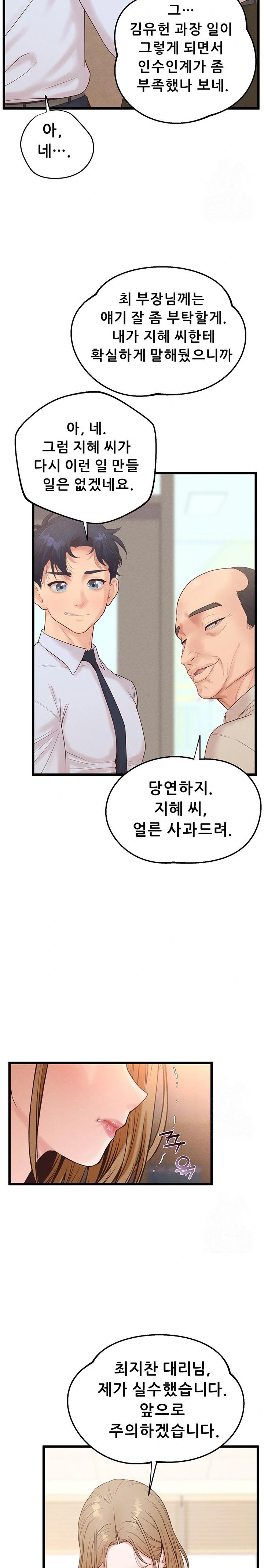 Workplace Relationship Management Raw Chapter 15 Page 22
