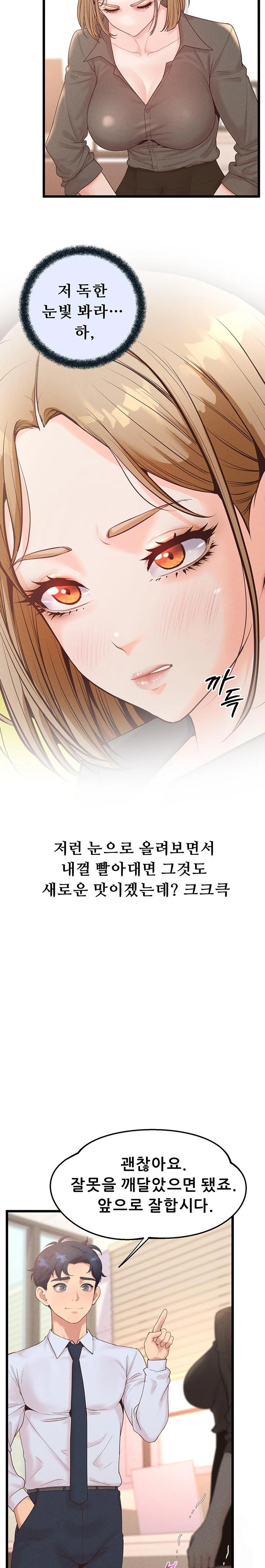 Workplace Relationship Management Raw Chapter 15 Page 23