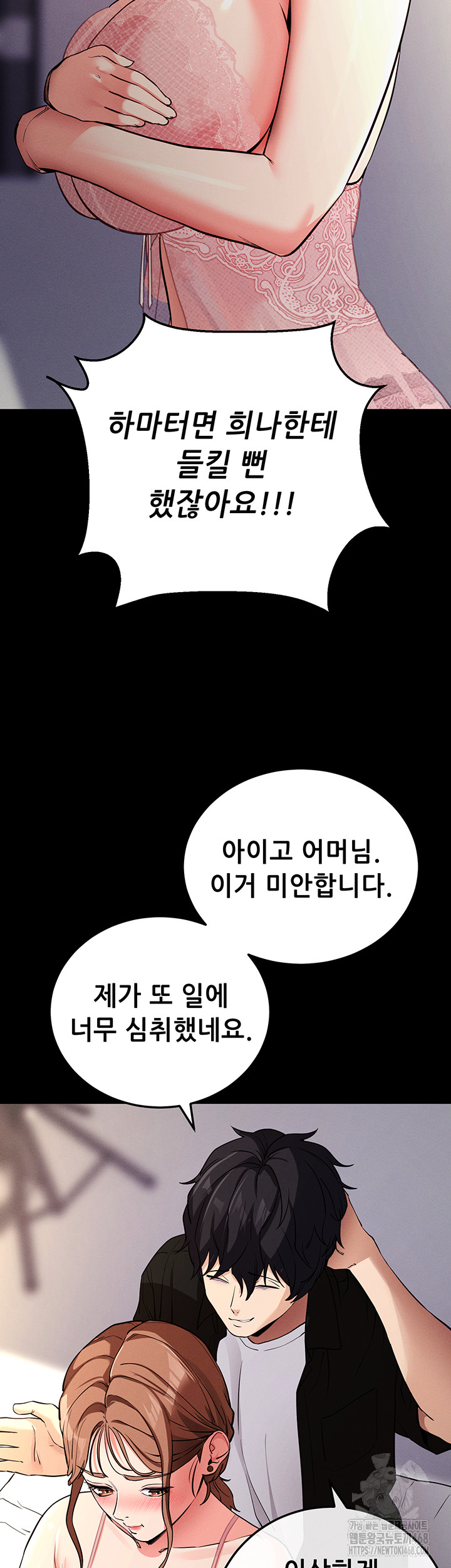 Please, Please Raw Chapter 10 Page 25