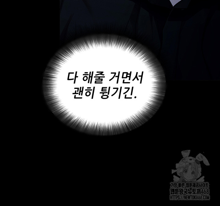 Please, Please Raw Chapter 11 Page 18