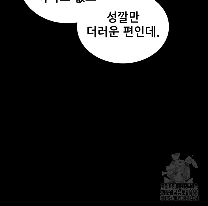 Please, Please Raw Chapter 11 Page 40