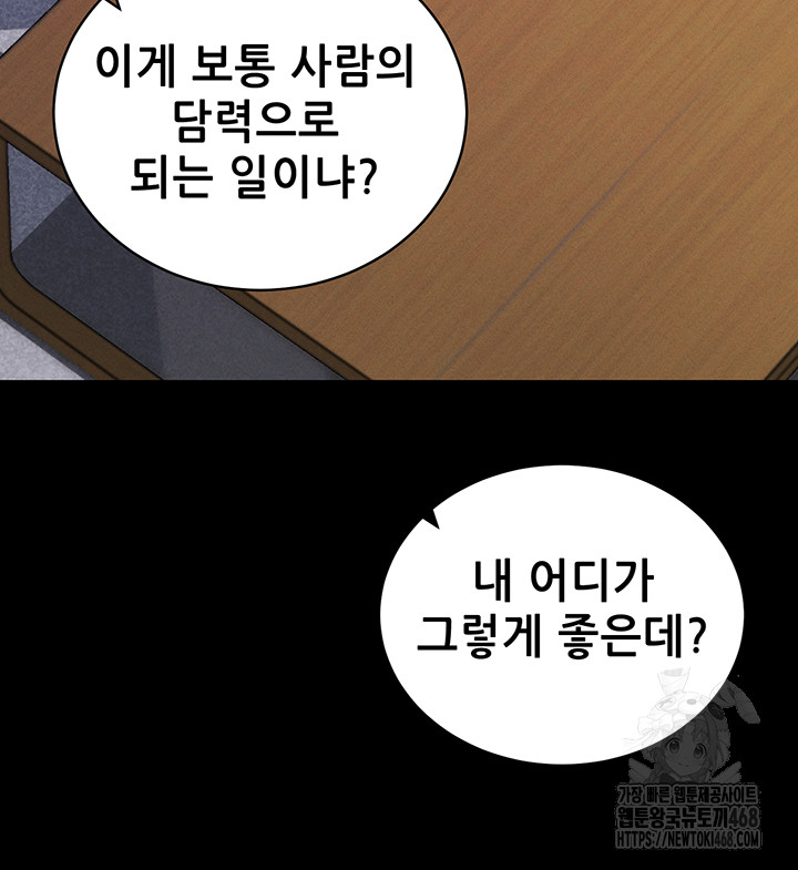 Please, Please Raw Chapter 11 Page 44