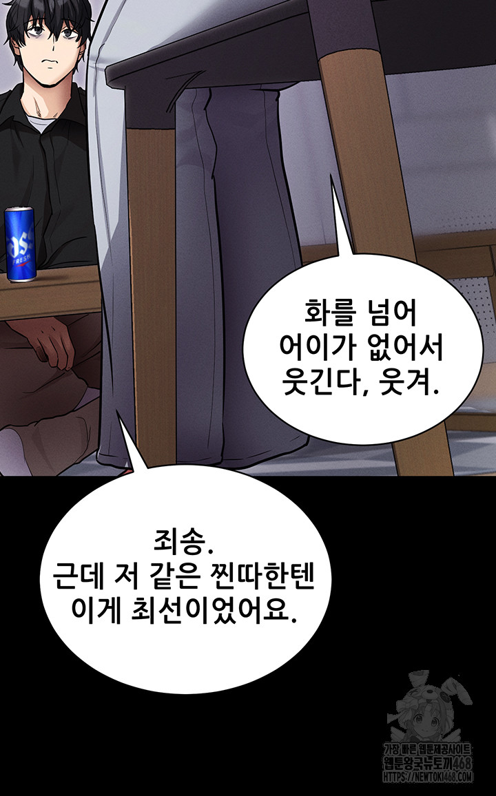 Please, Please Raw Chapter 11 Page 49