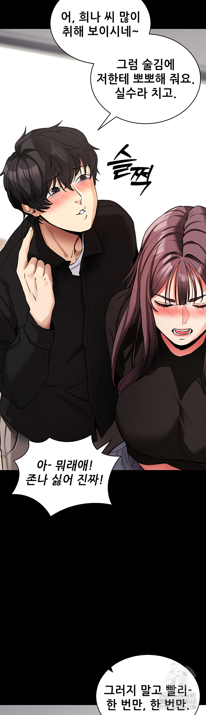 Please, Please Raw Chapter 11 Page 51