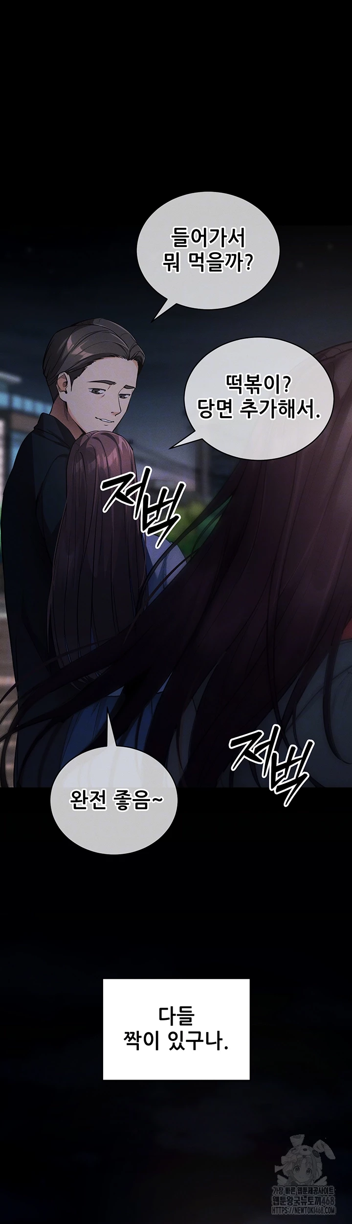 Please, Please Raw Chapter 11 Page 6