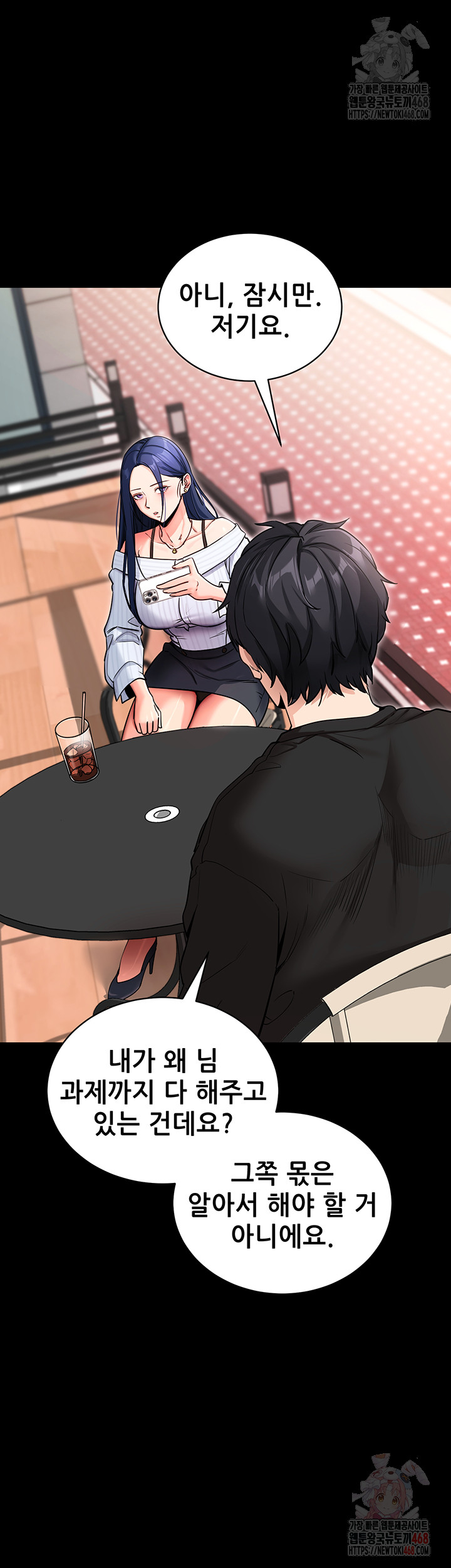 Please, Please Raw Chapter 14 Page 37
