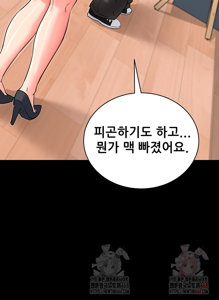 Please, Please Raw Chapter 14 Page 48