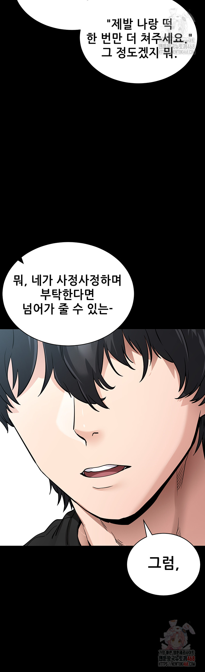 Please, Please Raw Chapter 14 Page 52