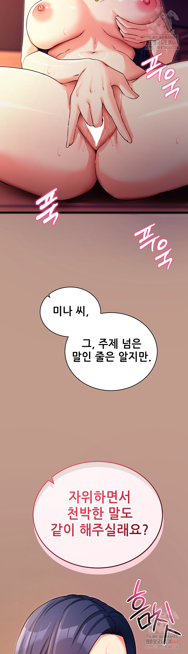 Please, Please Raw Chapter 15 Page 47