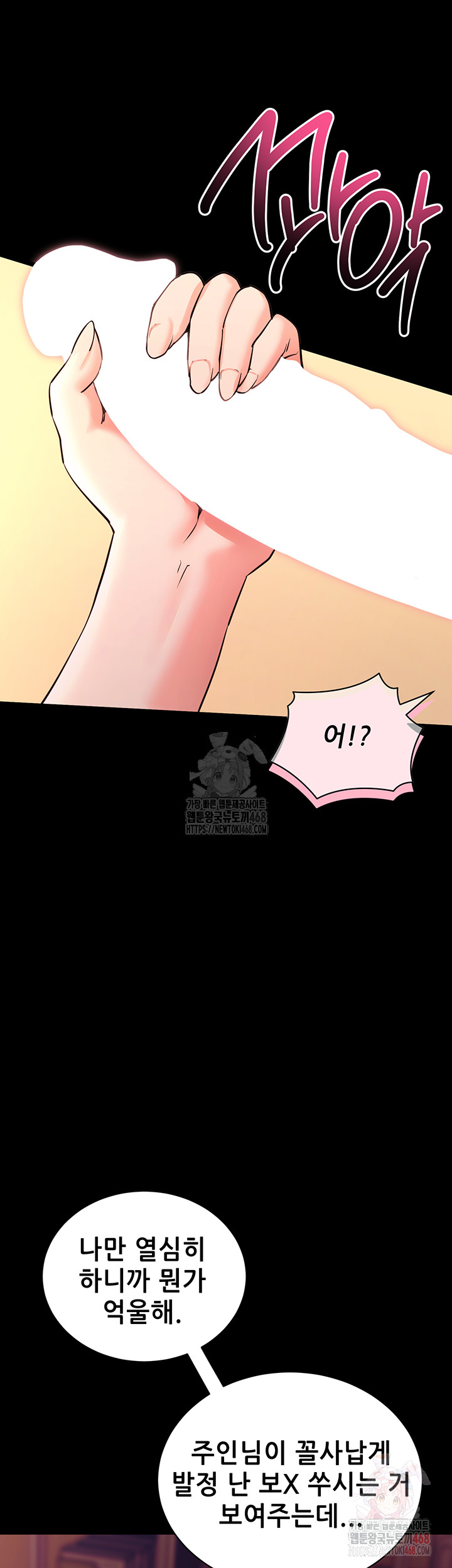 Please, Please Raw Chapter 15 Page 54