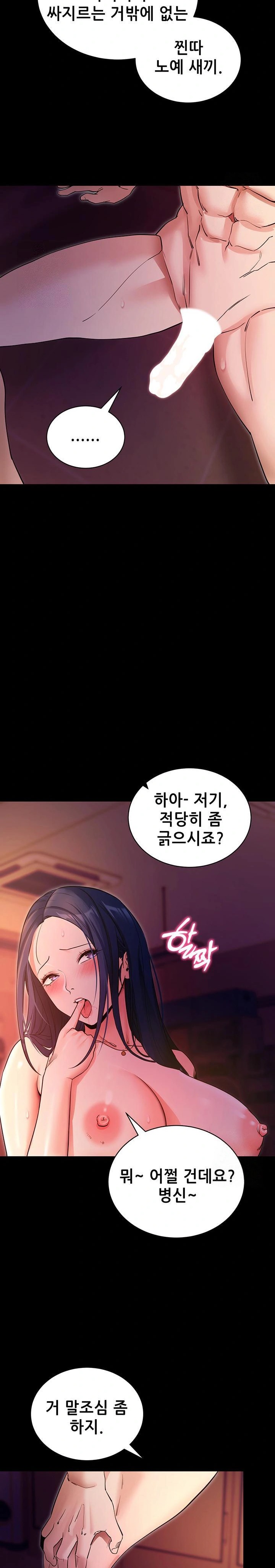 Please, Please Raw Chapter 16 Page 12