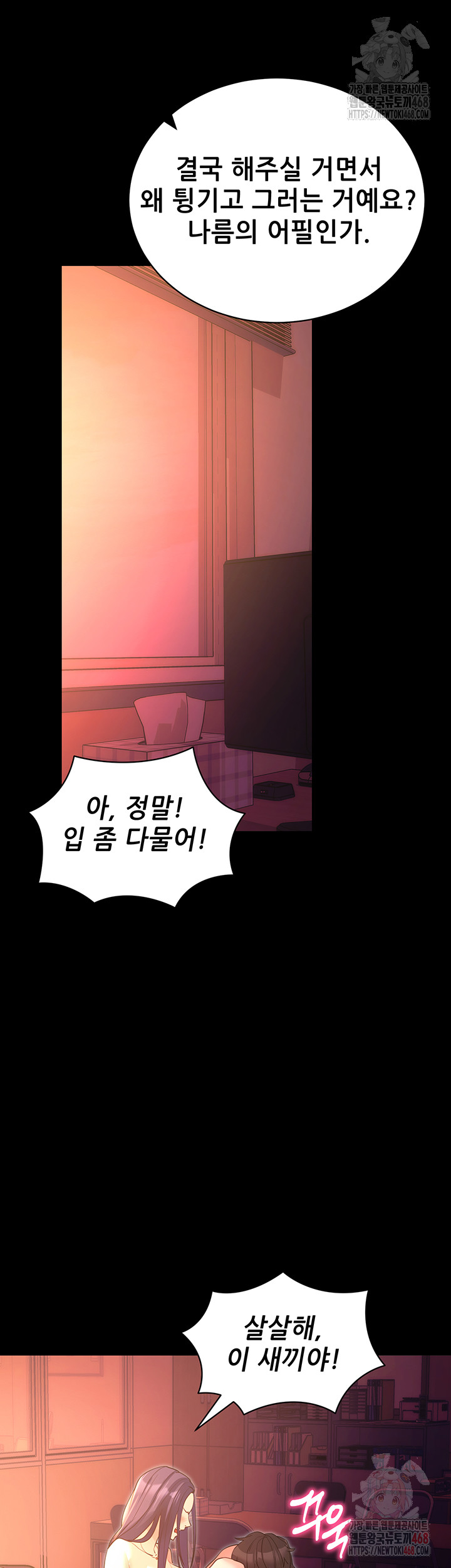 Please, Please Raw Chapter 17 Page 20