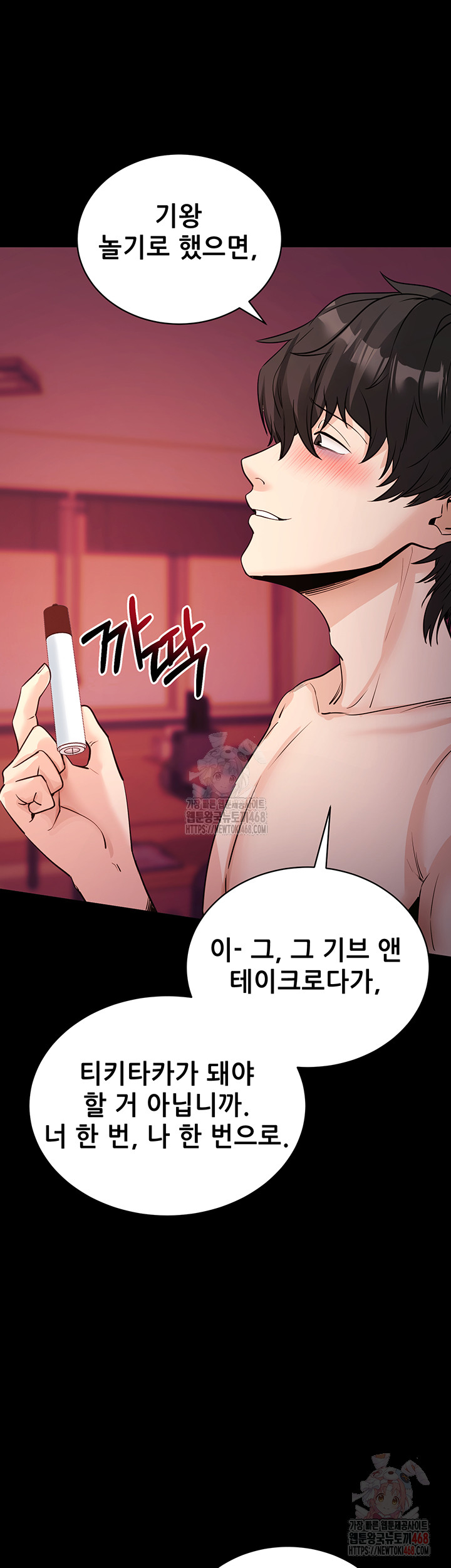 Please, Please Raw Chapter 17 Page 3