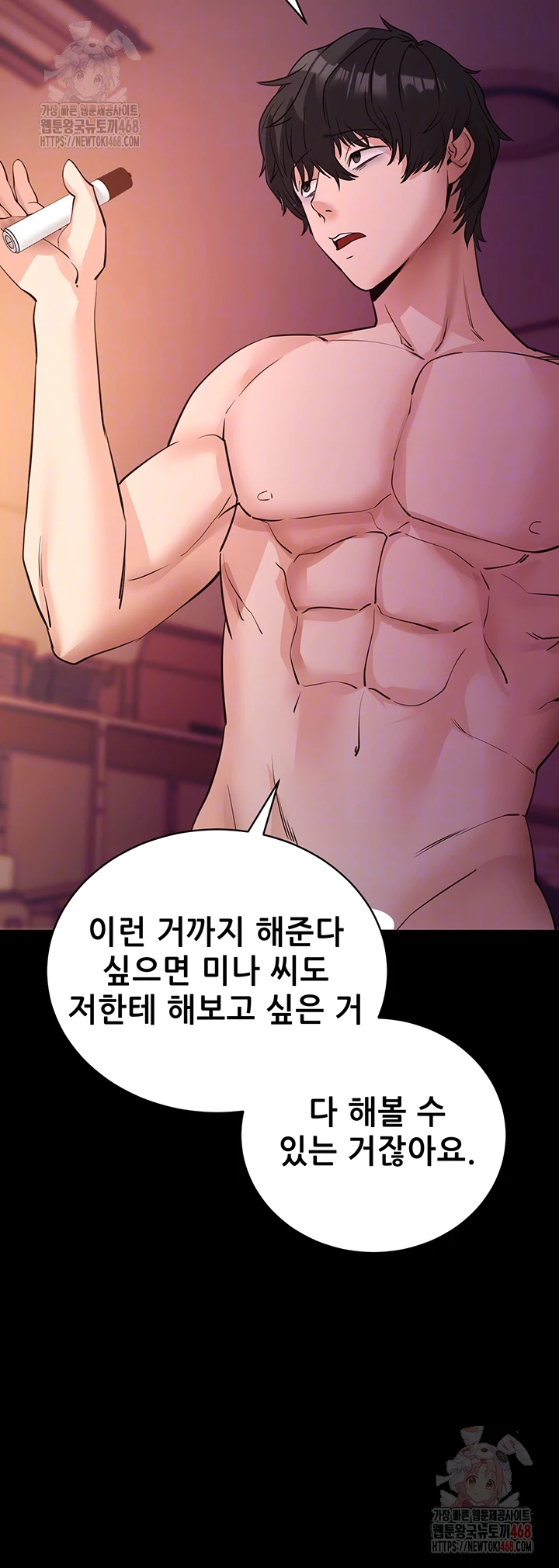 Please, Please Raw Chapter 17 Page 9