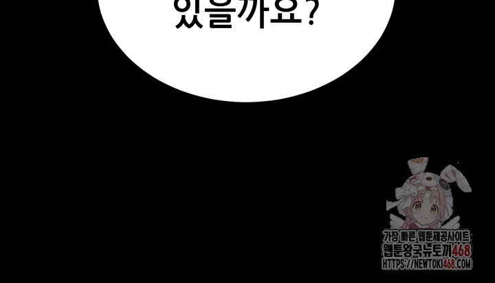 Please, Please Raw Chapter 18 Page 23