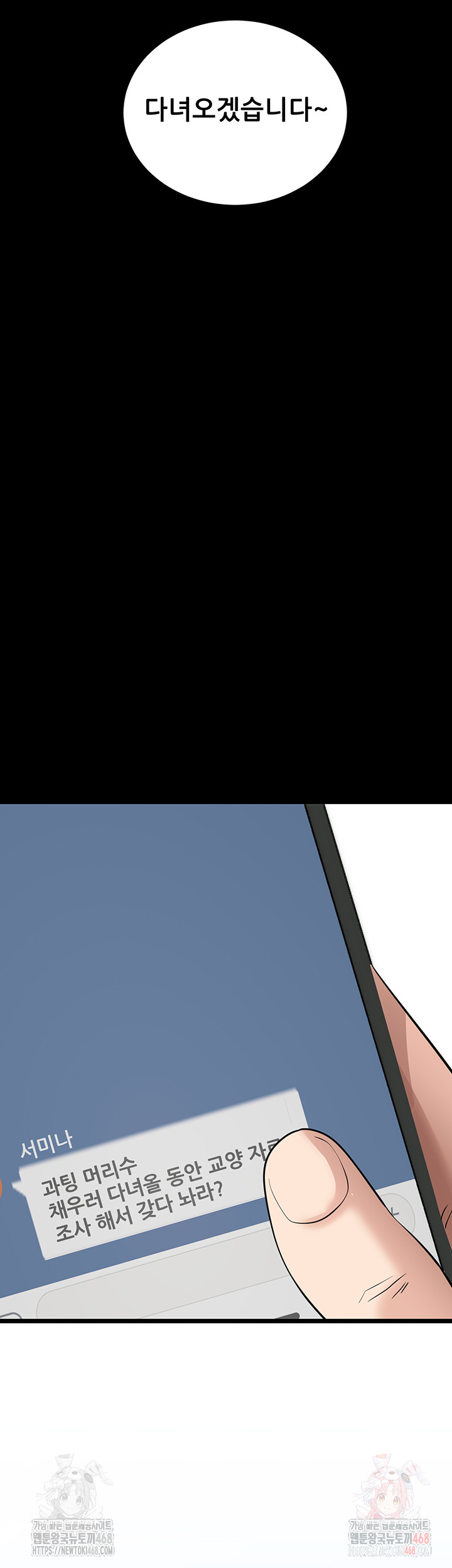 Please, Please Raw Chapter 18 Page 3