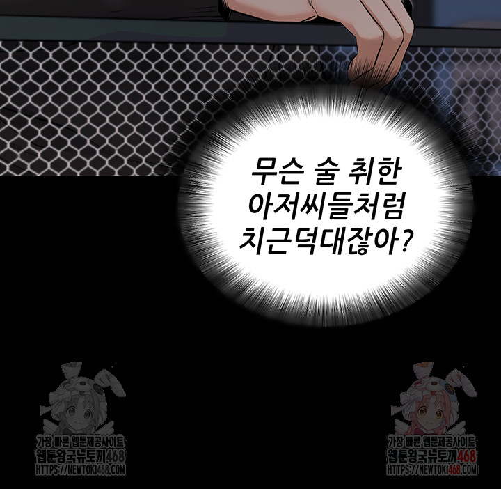 Please, Please Raw Chapter 18 Page 40