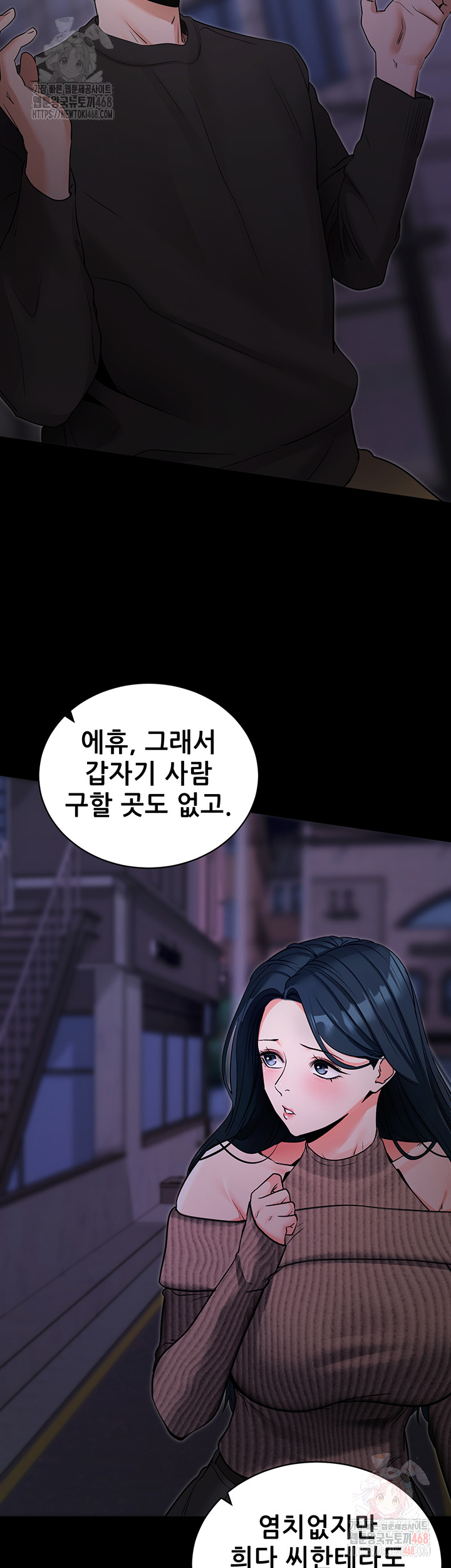 Please, Please Raw Chapter 18 Page 45