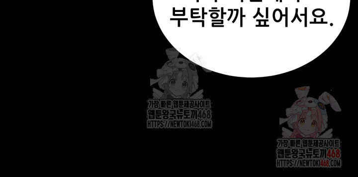Please, Please Raw Chapter 18 Page 46