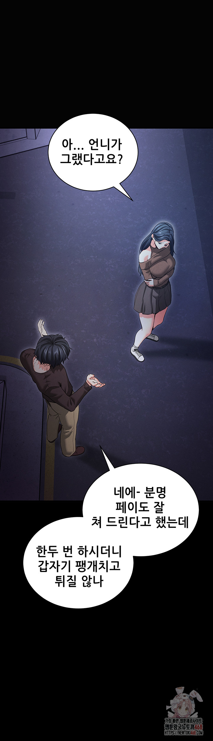Please, Please Raw Chapter 18 Page 47