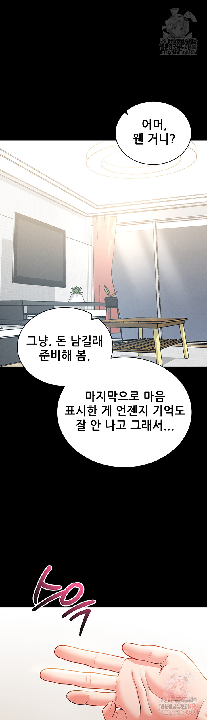 Please, Please Raw Chapter 18 Page 52