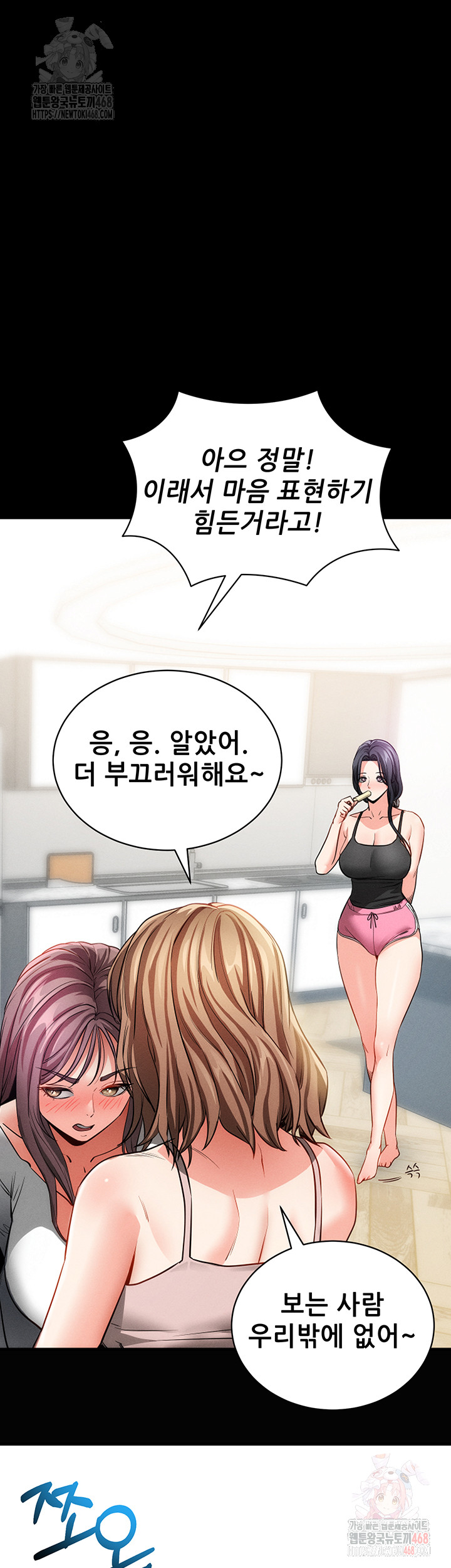Please, Please Raw Chapter 18 Page 56
