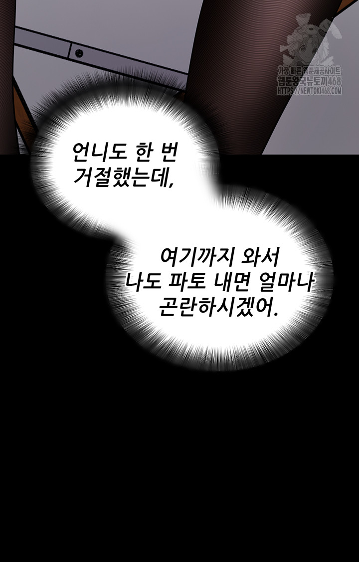 Please, Please Raw Chapter 19 Page 53