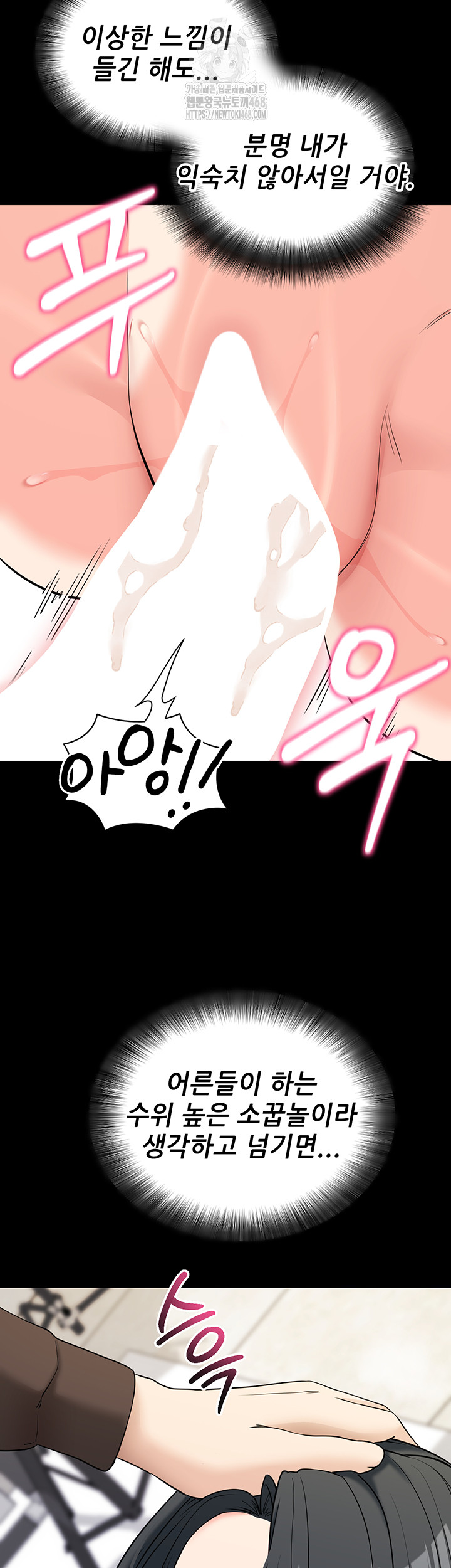 Please, Please Raw Chapter 21 Page 29