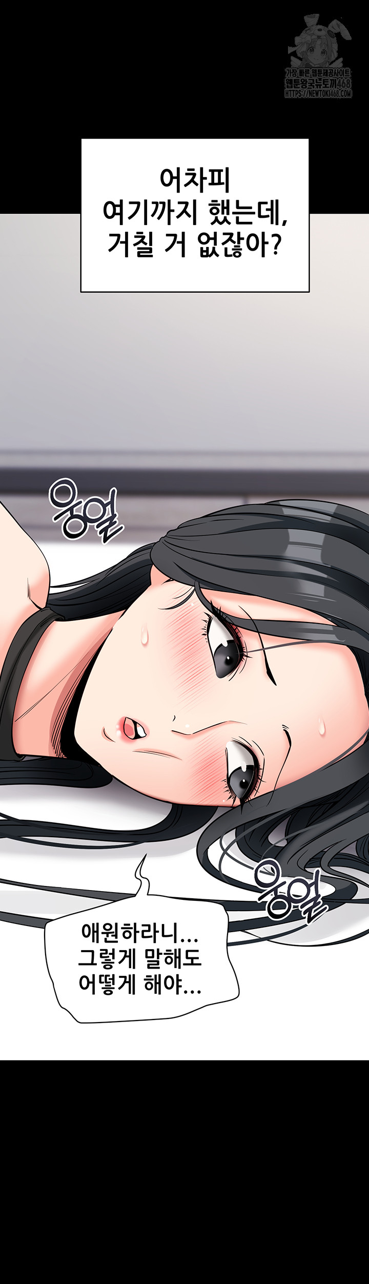 Please, Please Raw Chapter 21 Page 5