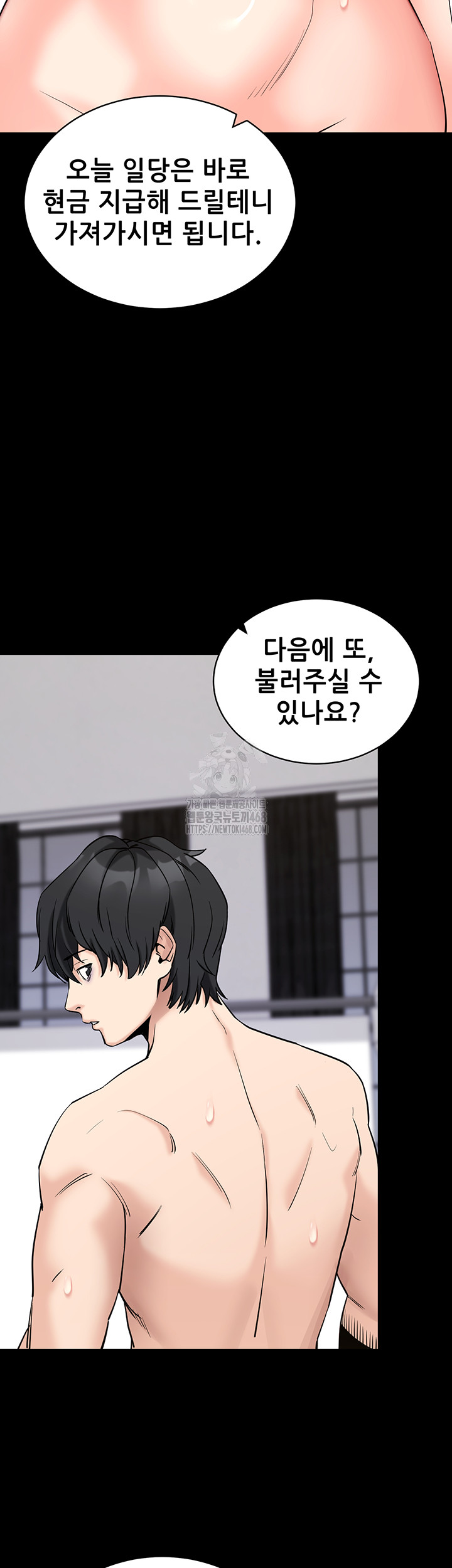 Please, Please Raw Chapter 21 Page 53