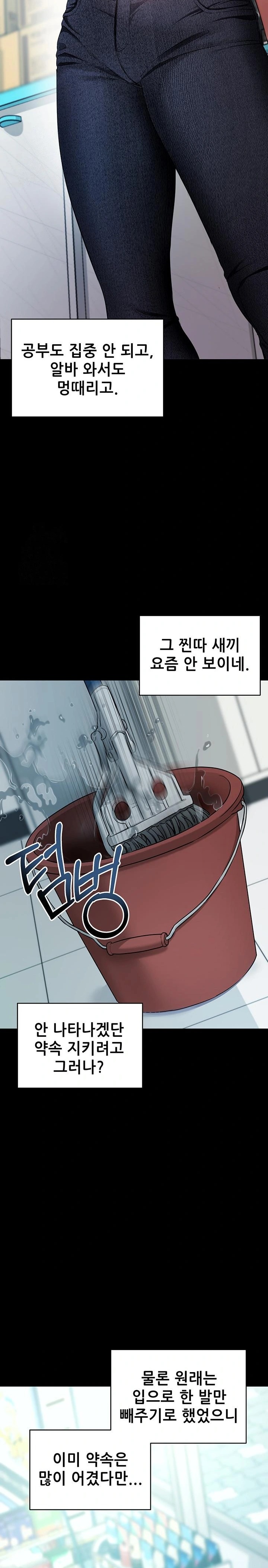 Please, Please Raw Chapter 22 Page 18