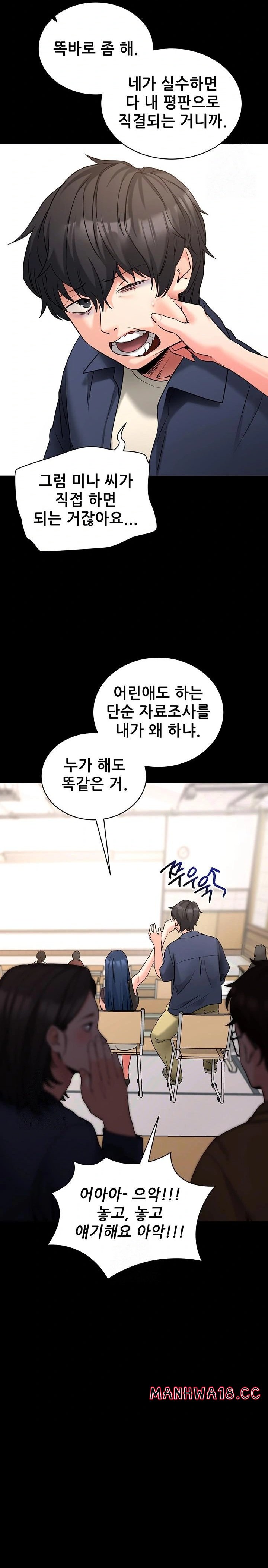 Please, Please Raw Chapter 22 Page 2