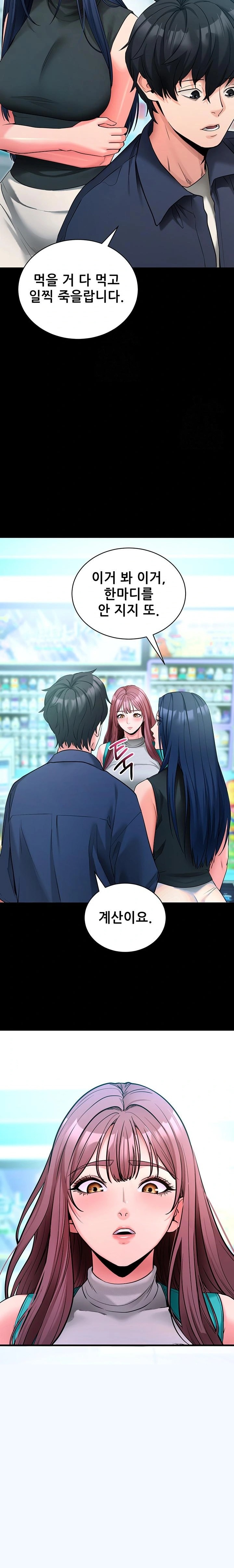 Please, Please Raw Chapter 22 Page 23