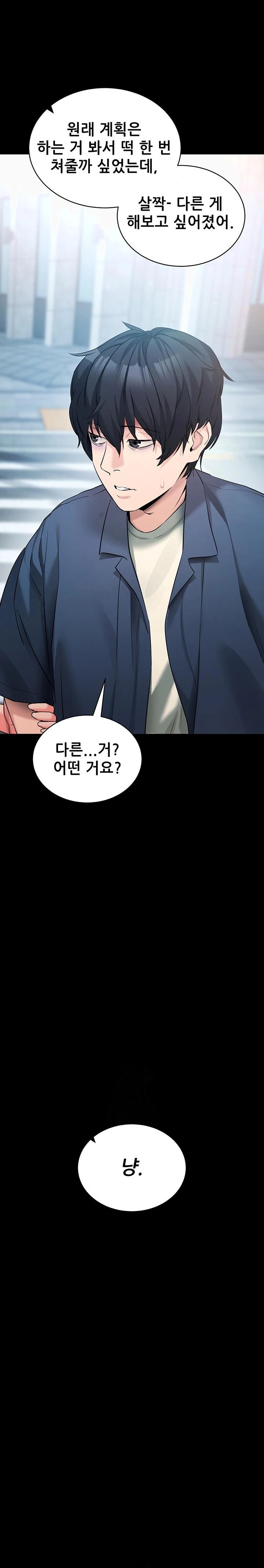 Please, Please Raw Chapter 22 Page 32