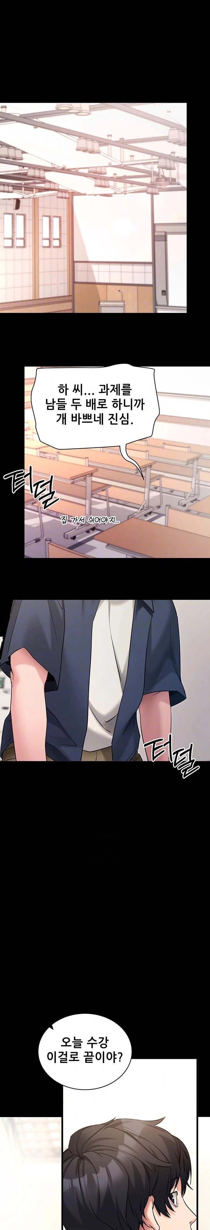 Please, Please Raw Chapter 22 Page 5