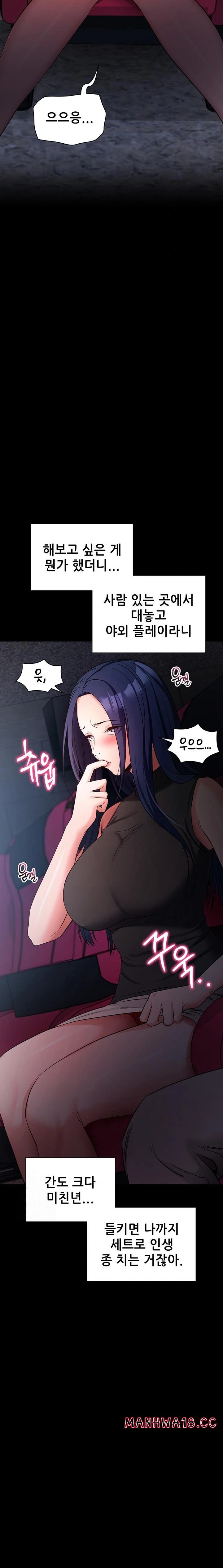 Please, Please Raw Chapter 23 Page 10