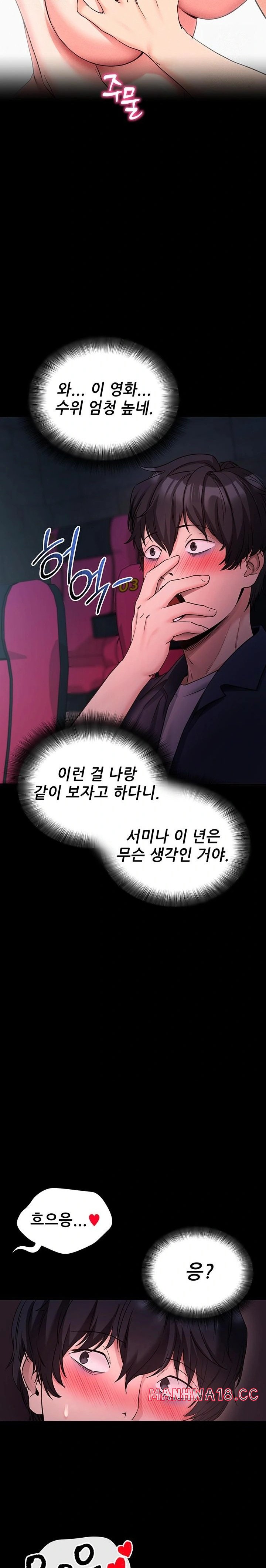 Please, Please Raw Chapter 23 Page 13
