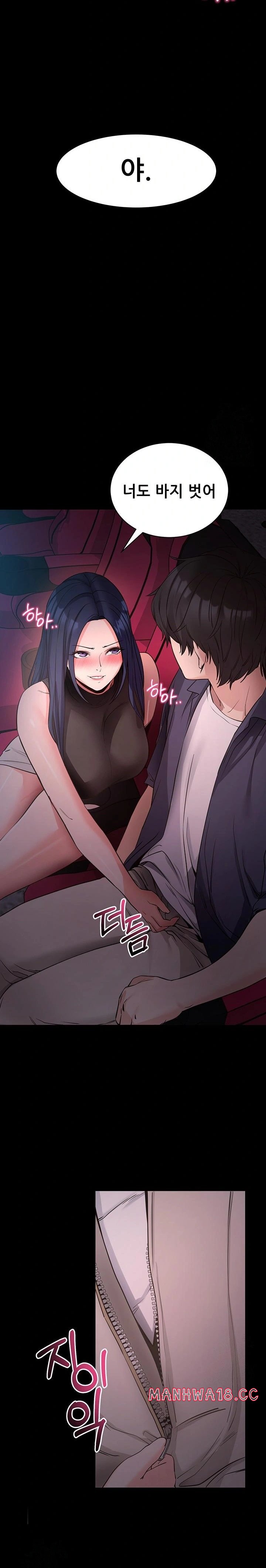Please, Please Raw Chapter 23 Page 18