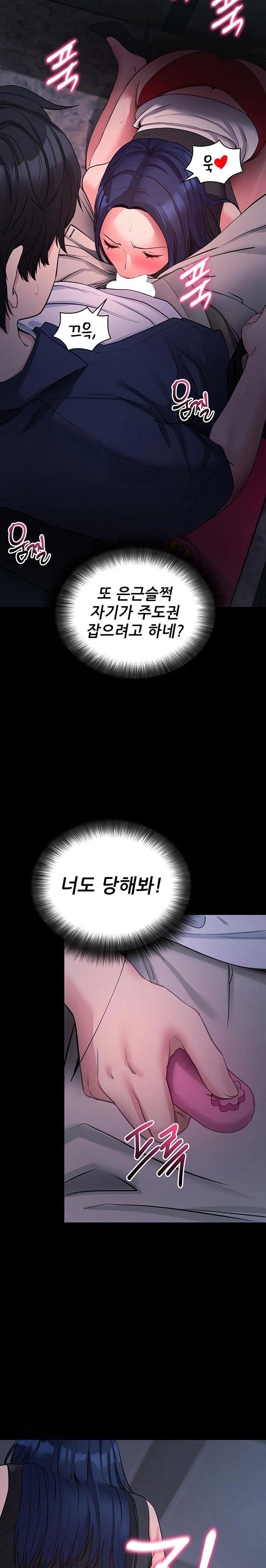 Please, Please Raw Chapter 23 Page 25