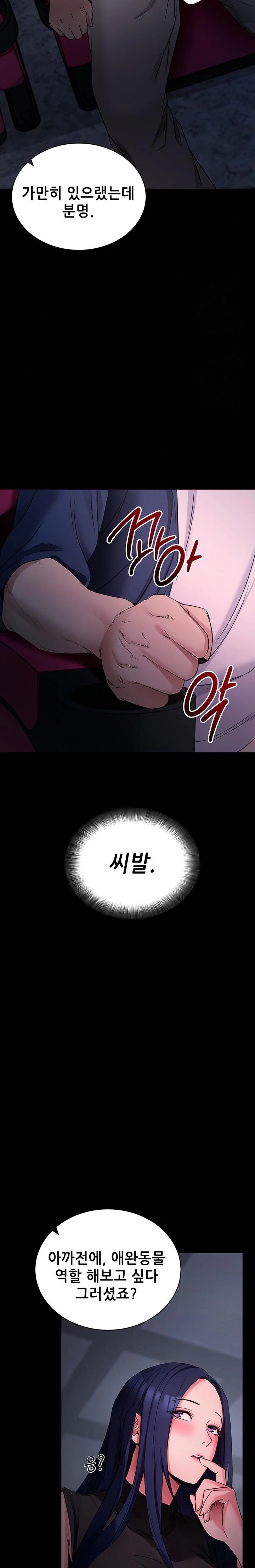 Please, Please Raw Chapter 23 Page 32