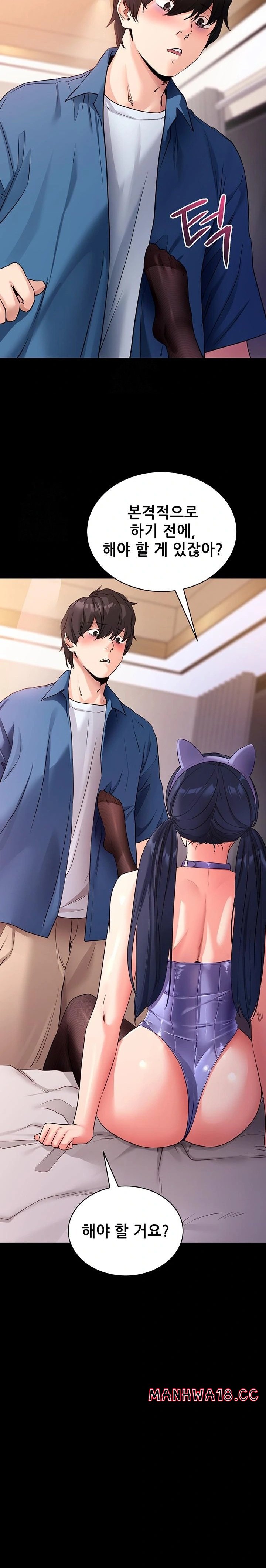 Please, Please Raw Chapter 24 Page 10