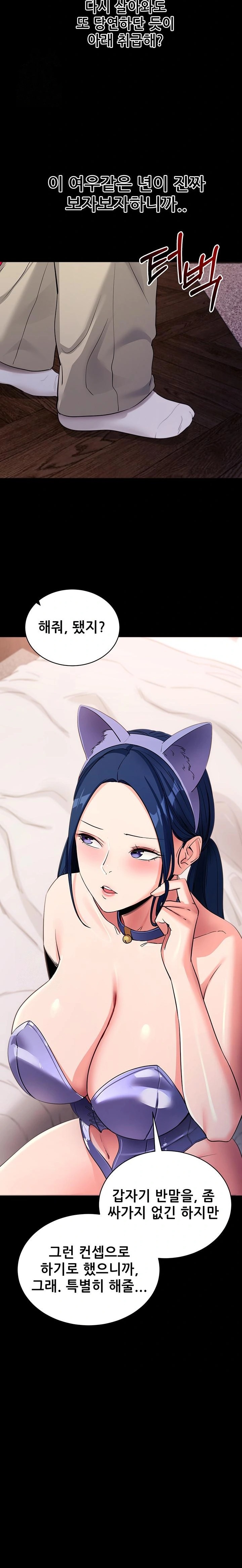Please, Please Raw Chapter 24 Page 18