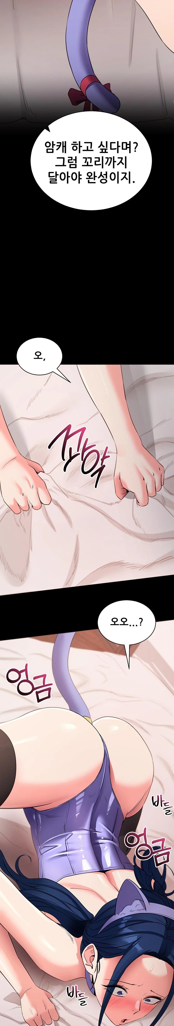 Please, Please Raw Chapter 24 Page 22