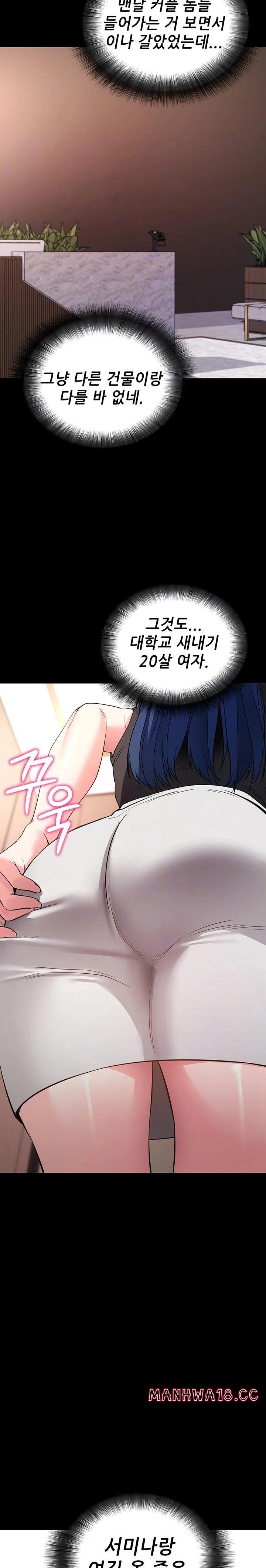Please, Please Raw Chapter 24 Page 4