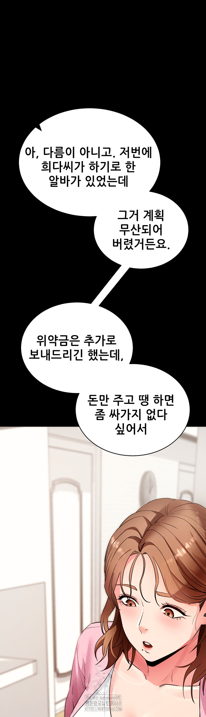 Please, Please Raw Chapter 27 Page 22