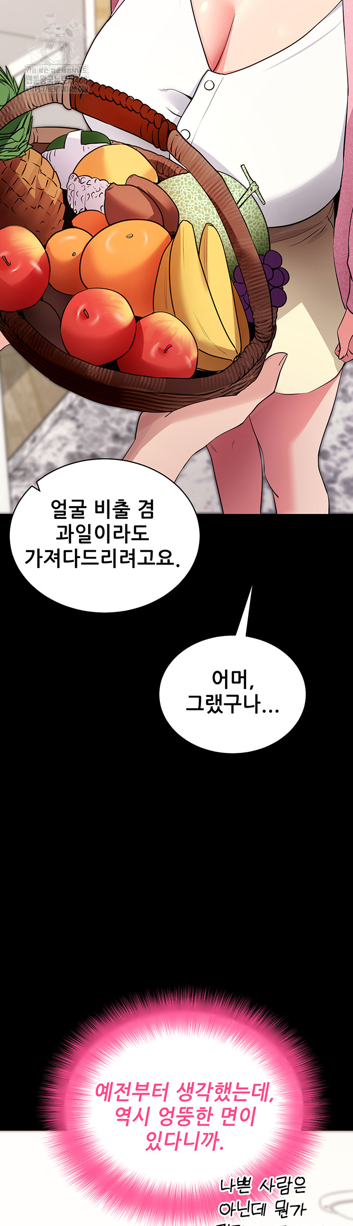 Please, Please Raw Chapter 27 Page 23
