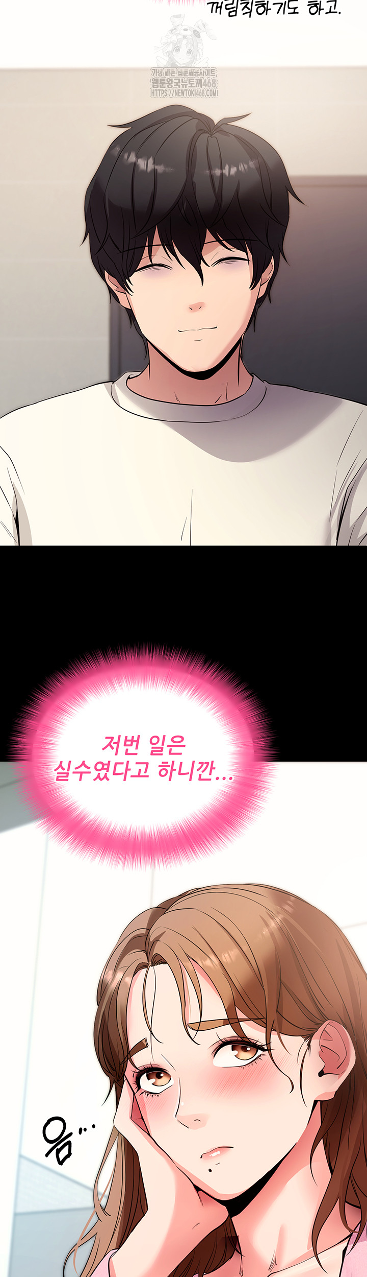 Please, Please Raw Chapter 27 Page 24